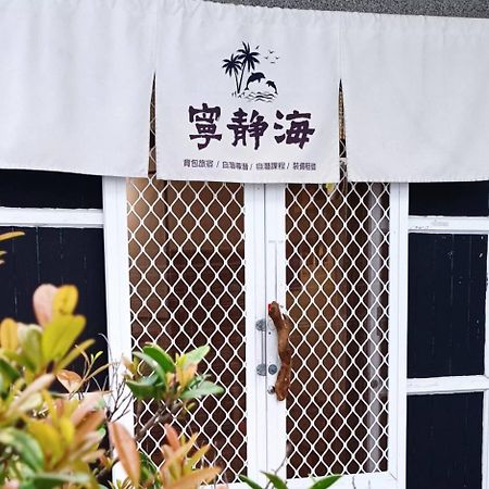 綠島寧靜海自潛旅宿 Twinkleocean Freediving Hostel Isla Verde Exterior foto