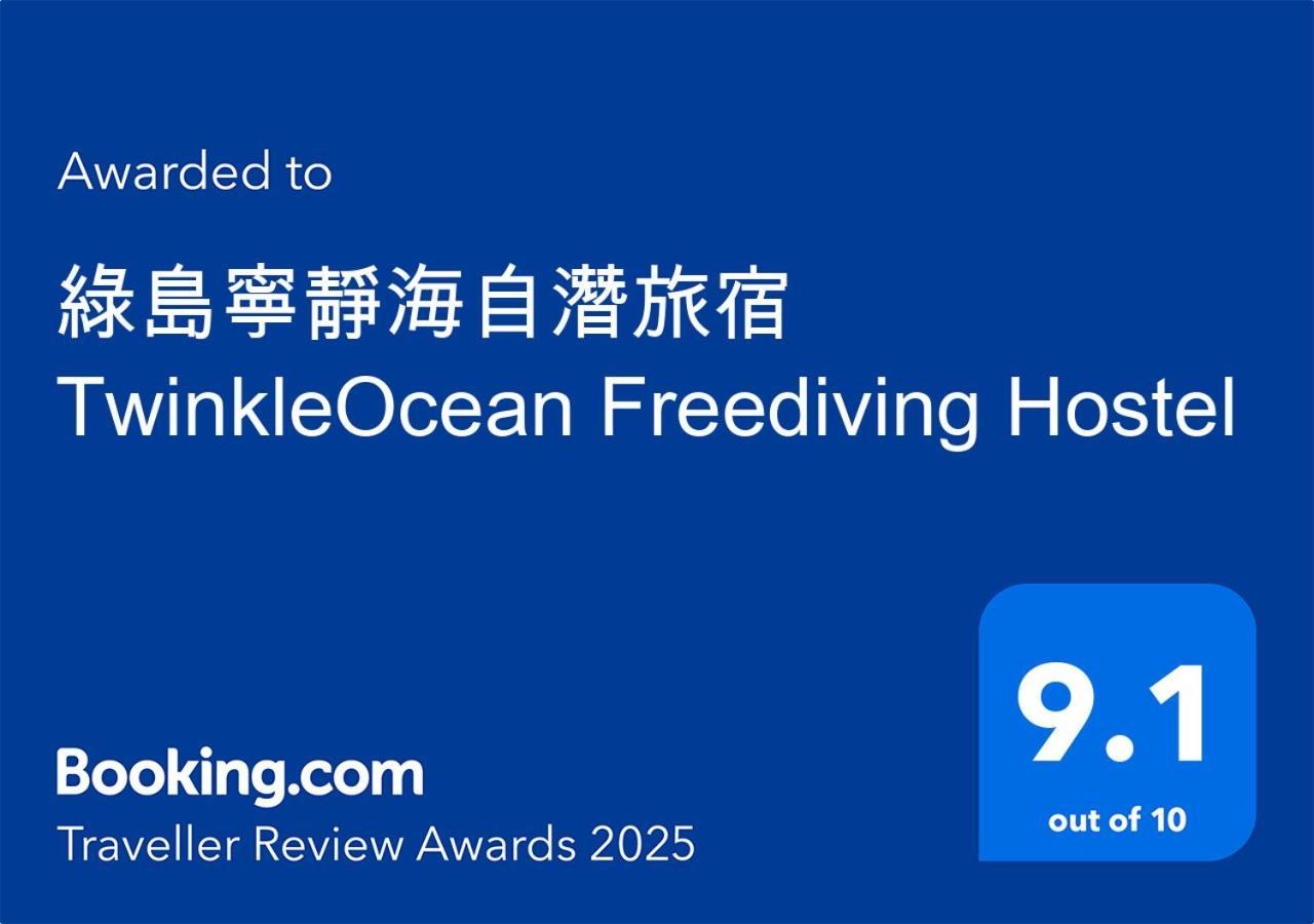 綠島寧靜海自潛旅宿 Twinkleocean Freediving Hostel Isla Verde Exterior foto